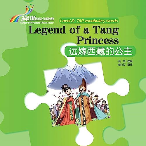 Legend of a Tang Princess (Mandarin Chinese Edition)