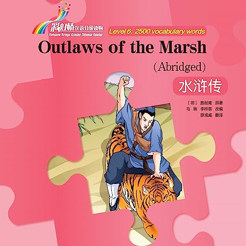 Outlaws of the Marsh (Abridged) (Mandarin Chinese Edition)
