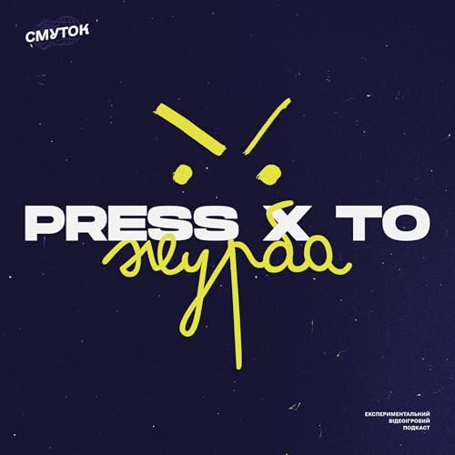 Press X to Журба by Відеоігровий Смуток