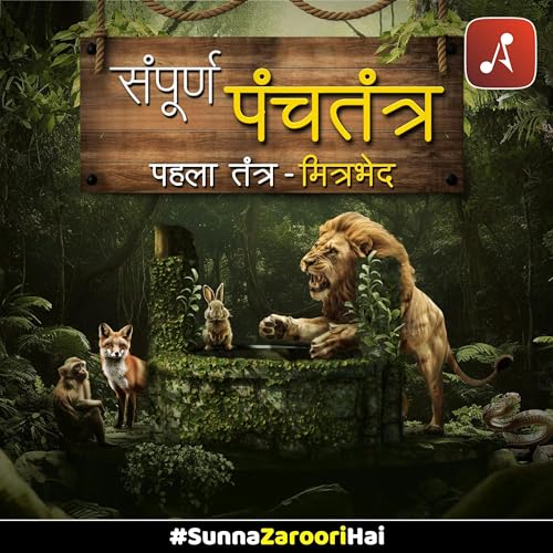 Complete Panchatantra : Pehla Tantra (Mitrabhed)