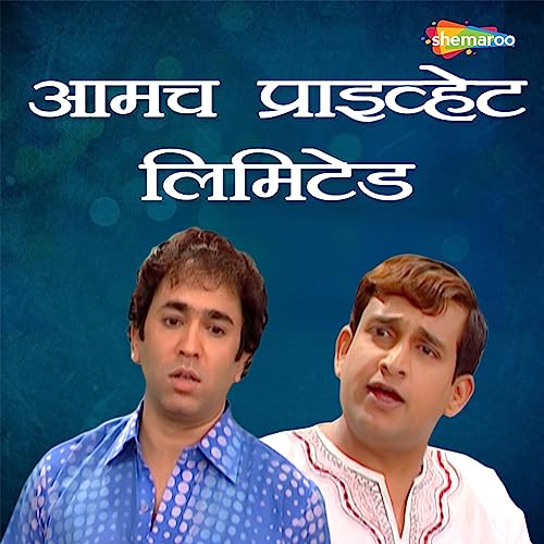 Amcha Private Limited (Marathi Edition) by Ramesh Pawar