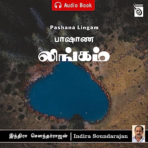 Pashana Lingam (Tamil Edition)