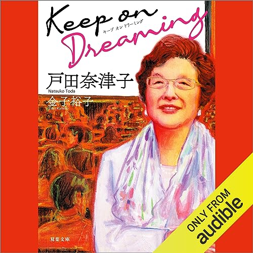 Keep on Dreaming by 戸田 奈津子