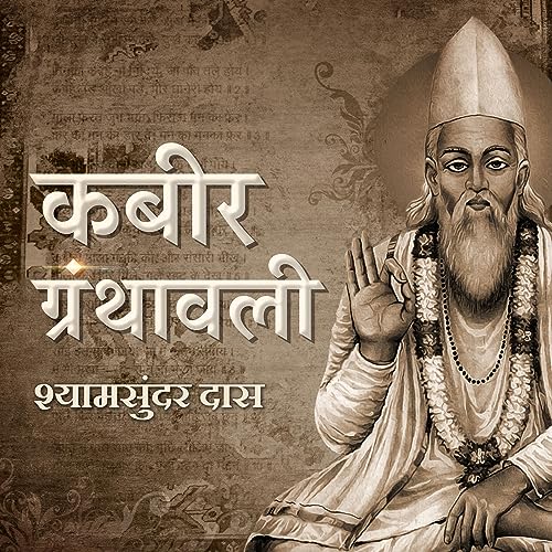 Kabir Granthavali (Hindi Edition)