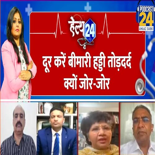 Health24: देश का युवा घुटने टेक रहा है ? दूर करें बीमारी हड्डी तोर दर्द क्यों जोर-जोर| Arthritis by Unknown