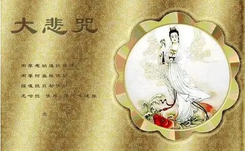 【灵界见闻】妖魔鬼怪也爱听闻大悲咒(含音频 Audio) Demons and Ghosts Also Love to Hear Great Compassion Mantra by Unknown