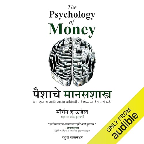 The Psychology of Money (Marathi Edition)