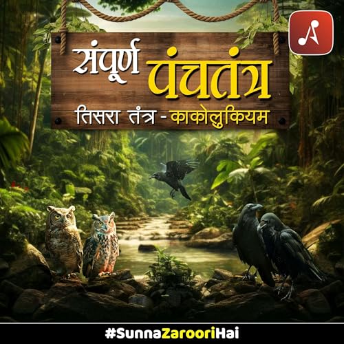 Panchatantra : Tisra tantra (Kakolukiyam)