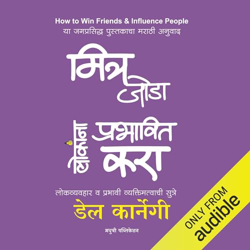How to Win Friends and Influence People (Marathi Edition) by Dale Carnegie