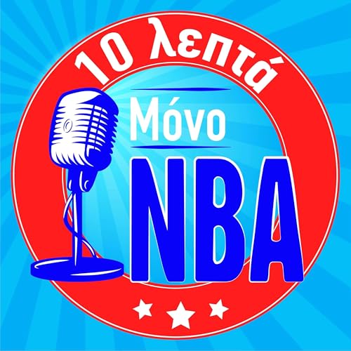 10 Λεπτά Μόνο NBA by Μόνο NBA