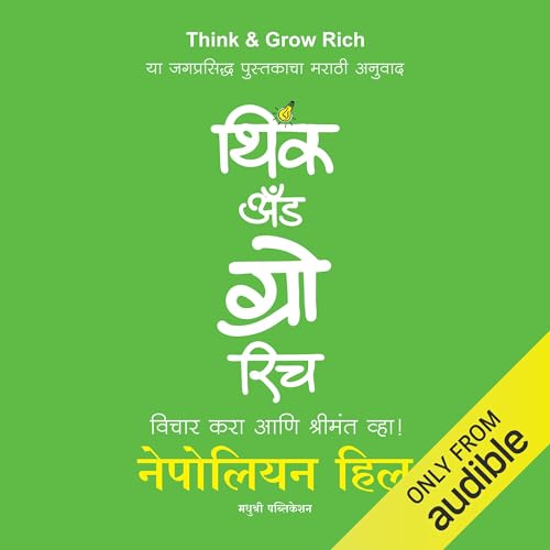 Think and Grow Rich (Marathi Edition) by Napoleon Hill
