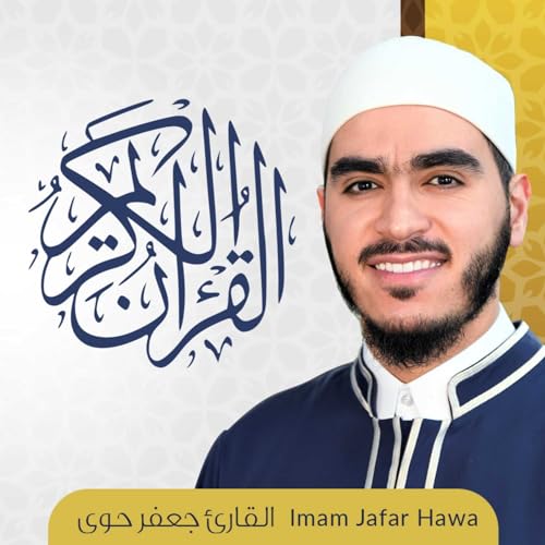 The Holy Quran | القرآن الكريم by Imam Jafar Hawa