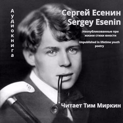 Unpublished in Lifetime Youth Poetry (Russian Edition)