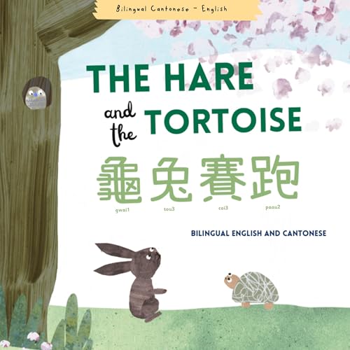 The Hare and the Tortoise/龜兔賽跑 (English and Cantonese Edition)