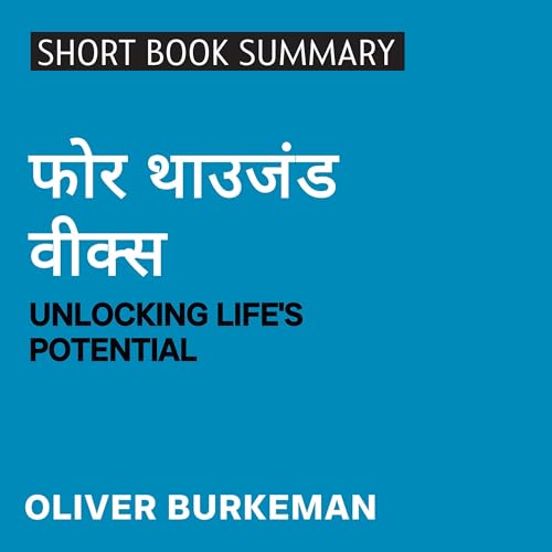 Summary of Four Thousand Weeks (Marathi Edition) by Heer Khant