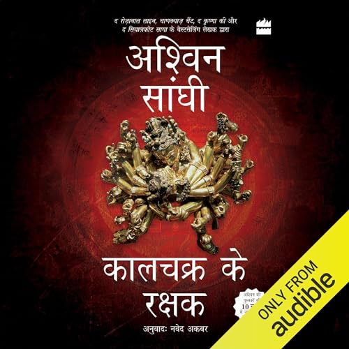 Keepers of the Kalachakra (Hindi Edition)