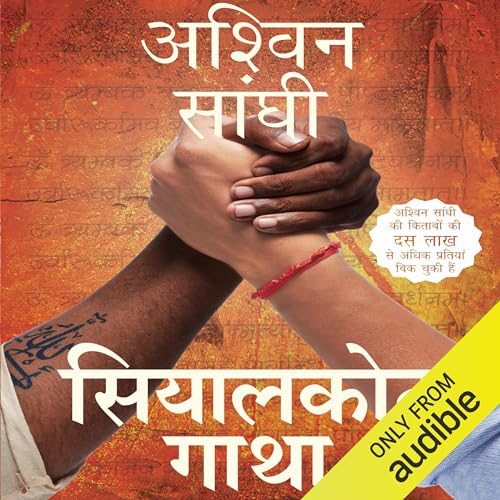 The Sialkot Saga (Hindi Edition)