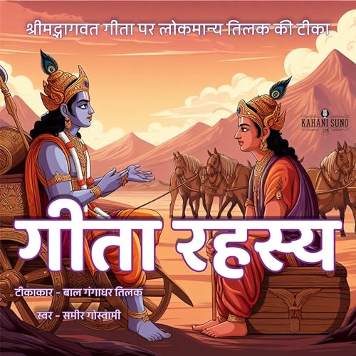 श्रीमद्भगवद्गीता रहस्य अथवा कर्मयोग शास्त्र [Shrimad Bhagavad Gita Rahasya Athva Karma Yoga Shastra]