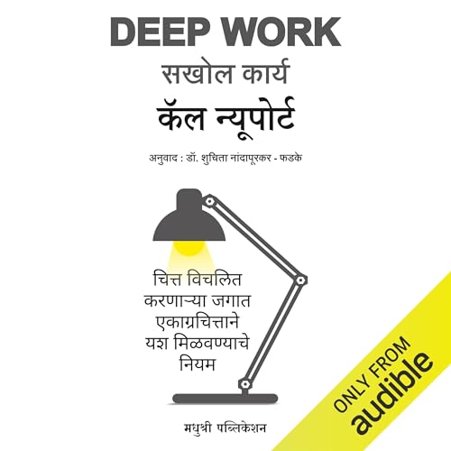 Deep Work (Marathi Edition)