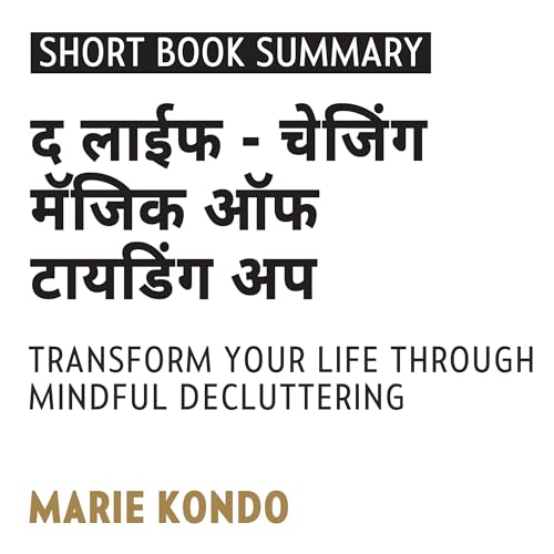 Summary of The Life Changing Magic of Tidying Up (Marathi Edition)