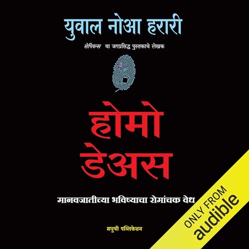 Homo Deus (Marathi Edition) by Yuval Noah Harari