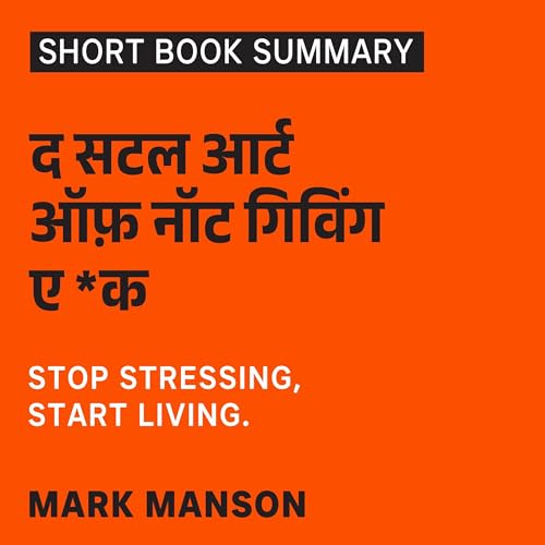 Summary of The Subtle Art of Not Giving a F*ck (Marathi Edition) by Ideabrew Studios