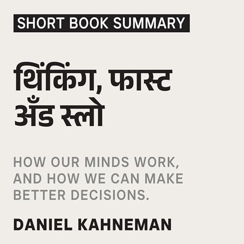 Summary of Thinking, Fast and Slow (Marathi Edition) by Ideabrew Studios