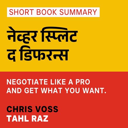 Summary of Never Split the Difference (Marathi Edition) by Ideabrew Studios