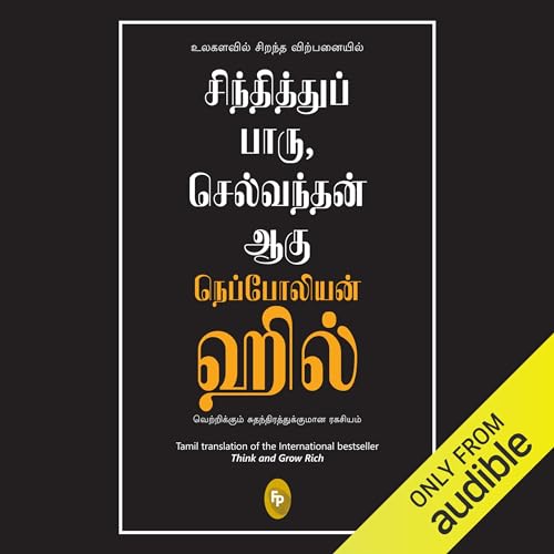 Think and Grow Rich (Tamil Edition) by Napoleon Hill