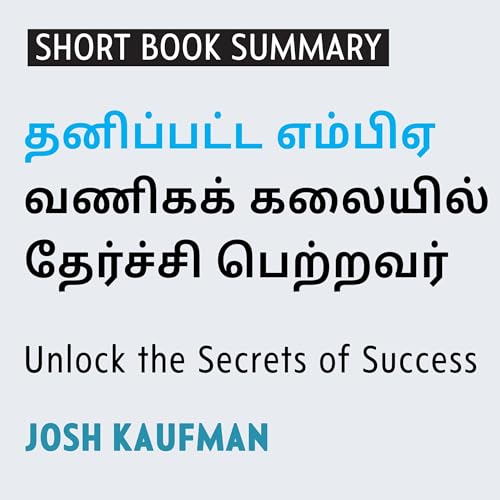 Summary of The Personal MBA: Master the Art of Business (Tamil Edition)