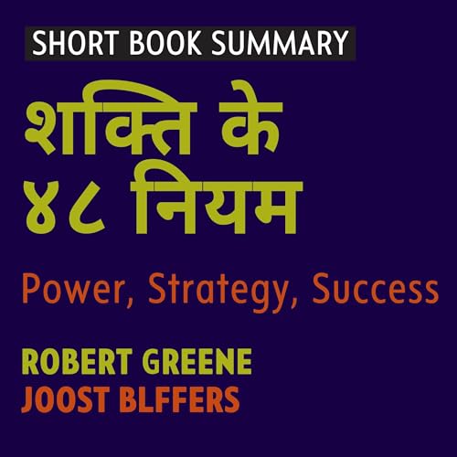 Summary of 48 Laws of Power (Hindi Edition)