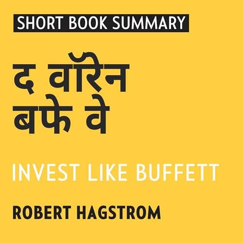 Summary of The Warren Buffett Way (Marathi Edition)