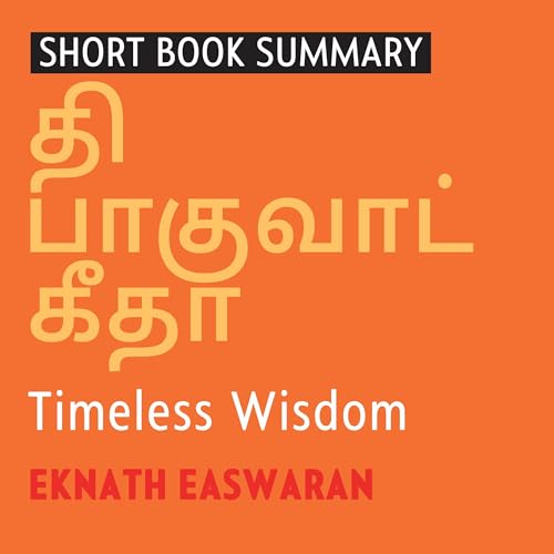 Summary of The Bhagavad Gita (Unabridged) (Tamil Edition)