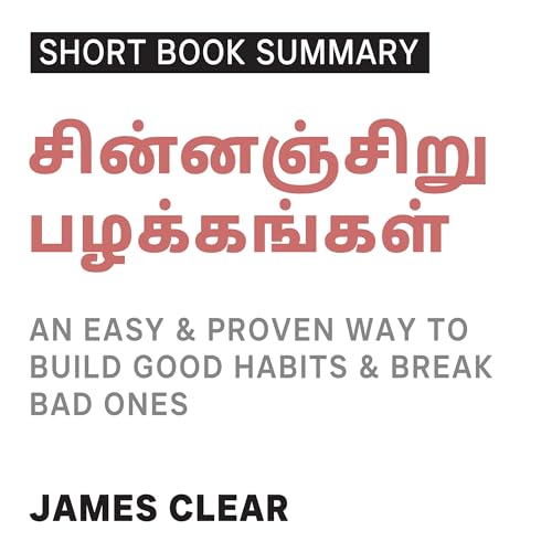 Summary of Atomic Habits (Tamil Edition)