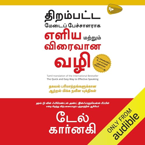 The Quick and Easy Way to Effective Speaking (Tamil Edition) by Dale Carnegie