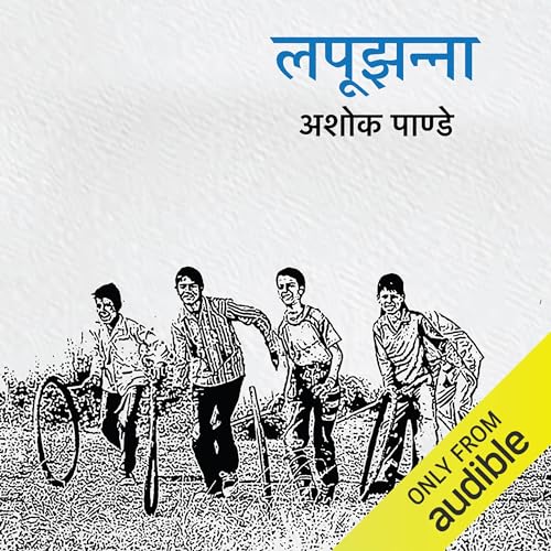 Lapoojhanna (Hindi Edition)