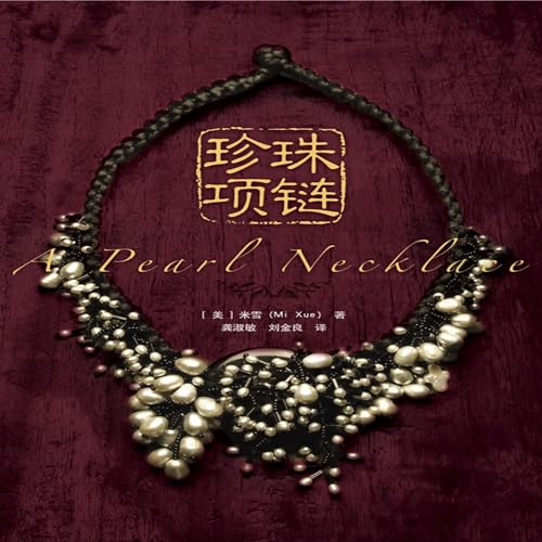 A Pearl Necklace by 雪 米
