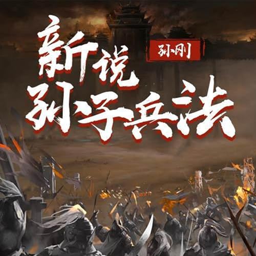 New Narration of The Art of War (Mandarin Chinese Edition)