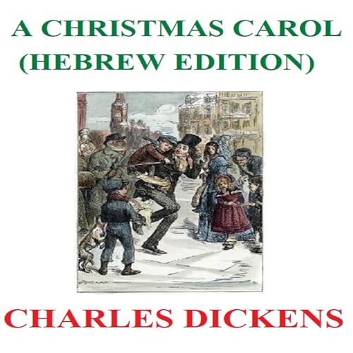 A Christmas Carol (Hebrew Edition) by Charles Dickens