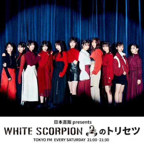 日本直販 presents WHITE SCORPIONのトリセツ by TOKYO FM