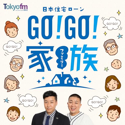 日本住宅ローン GO！GO！家族 by TOKYO FM