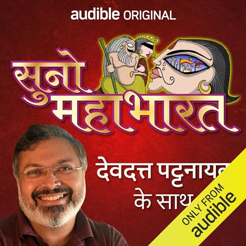 Suno Mahabharat Devdutt Pattanaik Ke Saath [Listen to Mahabharata with Devdutt Pattanaik] by Devdutt Pattanaik