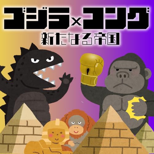 第165.5回 今後のテーマ決定談義～デッドデッドデーモンズデデデデデストラクション・機動戦士ガンダム・シティーハンター～ by Unknown