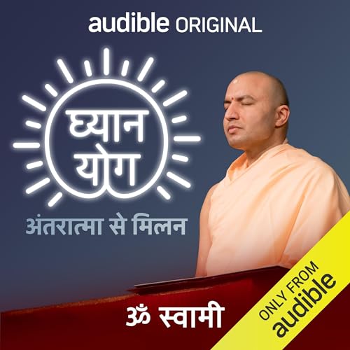 Dhyan Yoga ध्यान योग: अंतरात्मा से मिलन [Dhyan Yoga: Union with the Soul]