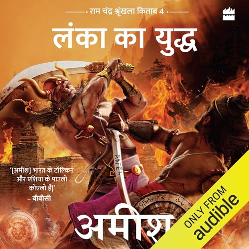 War of Lanka (Hindi Edition)