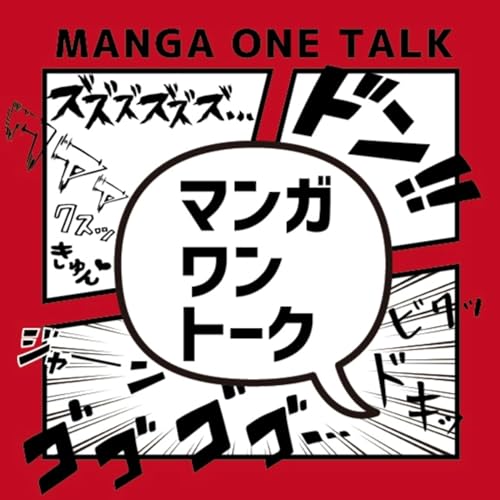 マンガワントーク-MANGA ONE TALK- by MANGA ONE TALK 