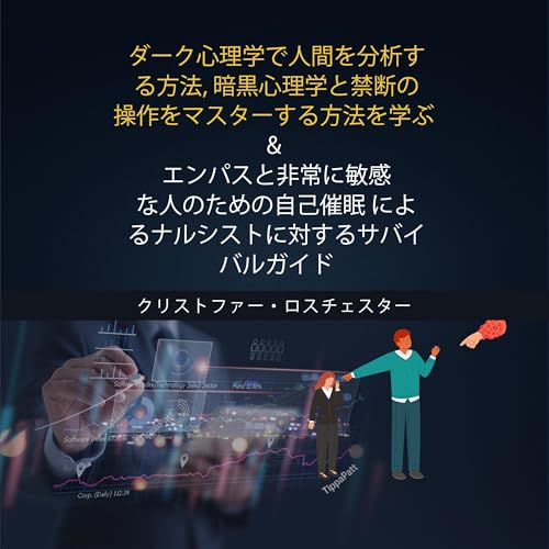 How to Analyze Humans with Dark Psychology and Survival Guide Against Narcissists (Japanese Edition)