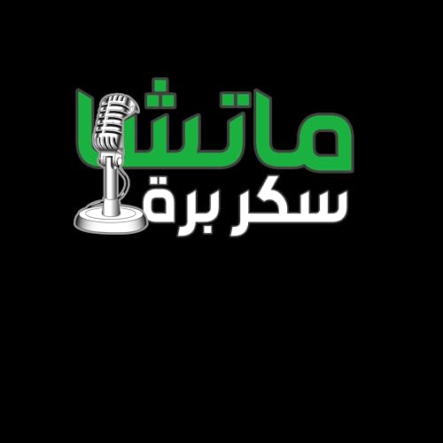 Matcha سكر برة by Matcha سكر برة