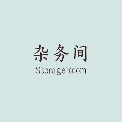 杂务间 - The Storage Room by Linsey N. Mark