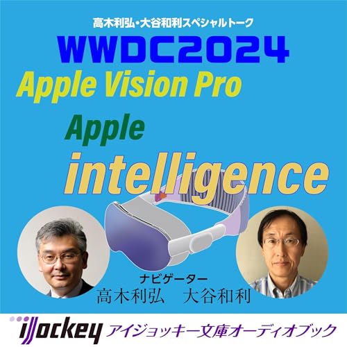 WWDC2024 Apple Vision Pro Apple by 高木 利弘